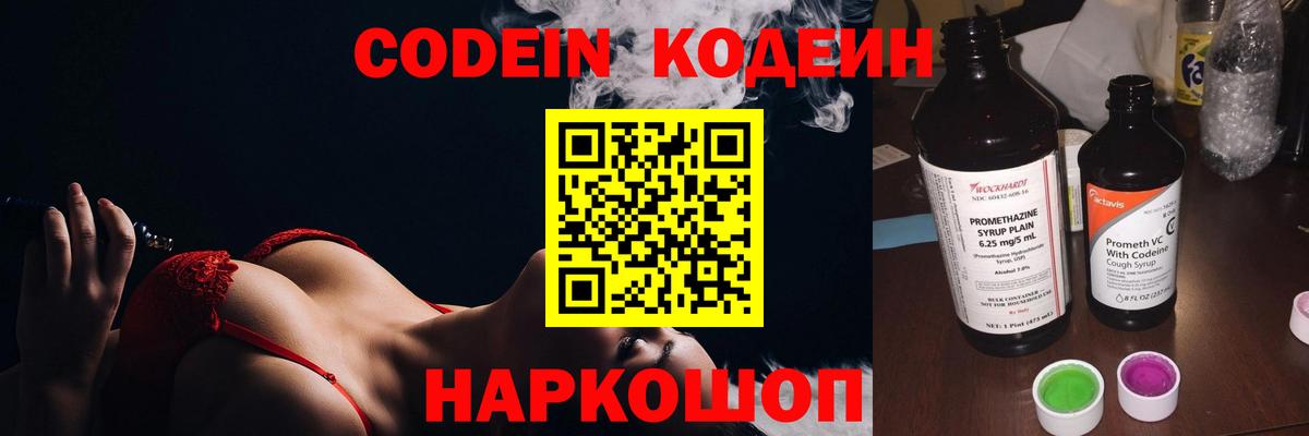 Кодеиновый сироп Lean Purple Drank  Вход с VPN  Батайск 